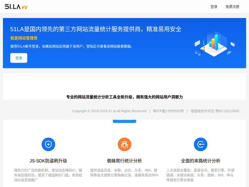51.LA网站统计V6站点缩略图