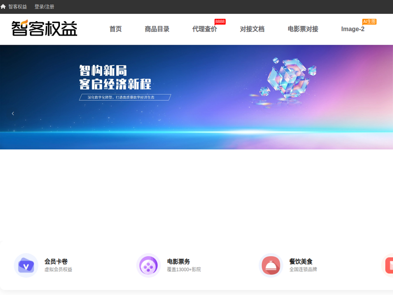 智客权益 | 专业安全的虚拟数字商品充值平台 | 微信红包封面 | 商超卡充值 | 话费充值 | 加油卡充值 | 游戏点卡充值,安全,专业,靠谱的充值采购平台！站点快照