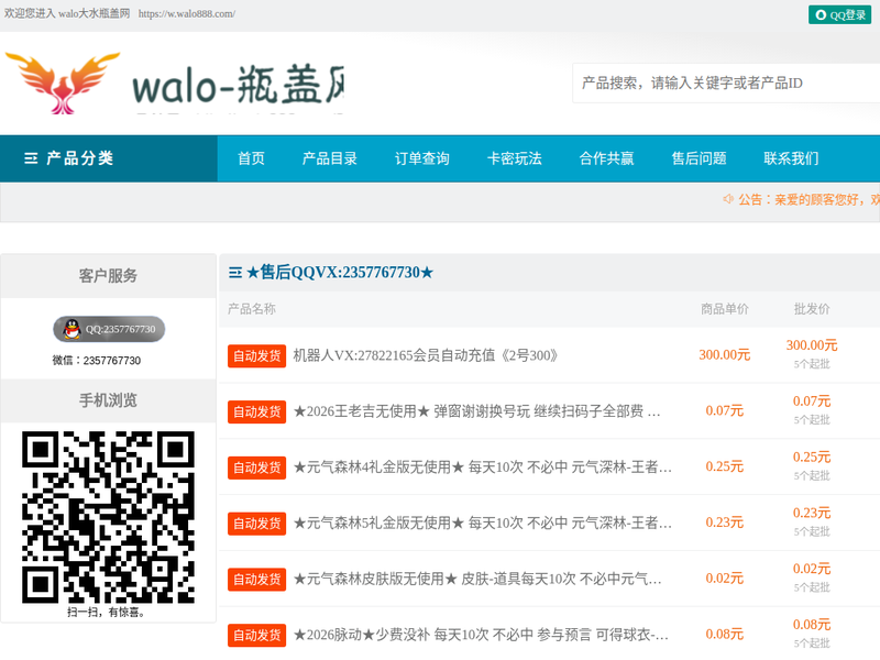 walo大水瓶盖网站点快照