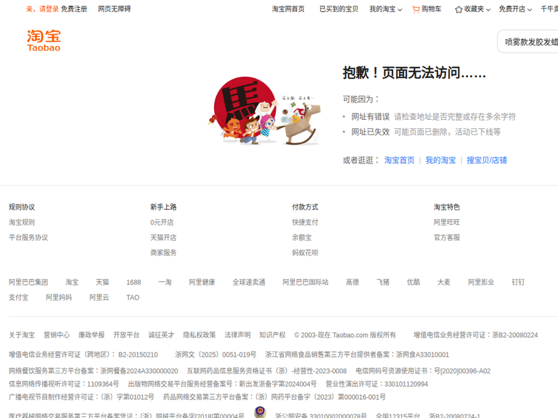 淘宝网 - 淘！我喜欢站点快照