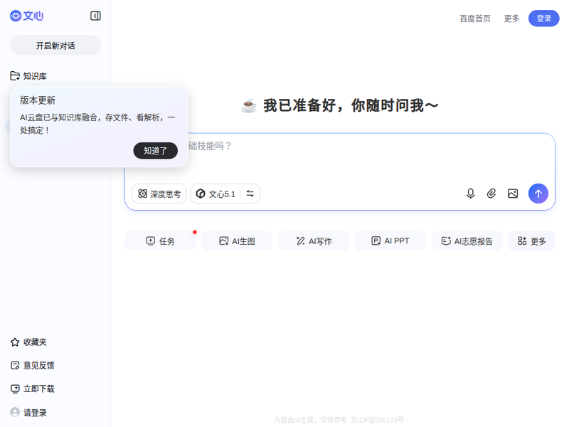 百度文心助手 - 办公学习一站解决站点快照