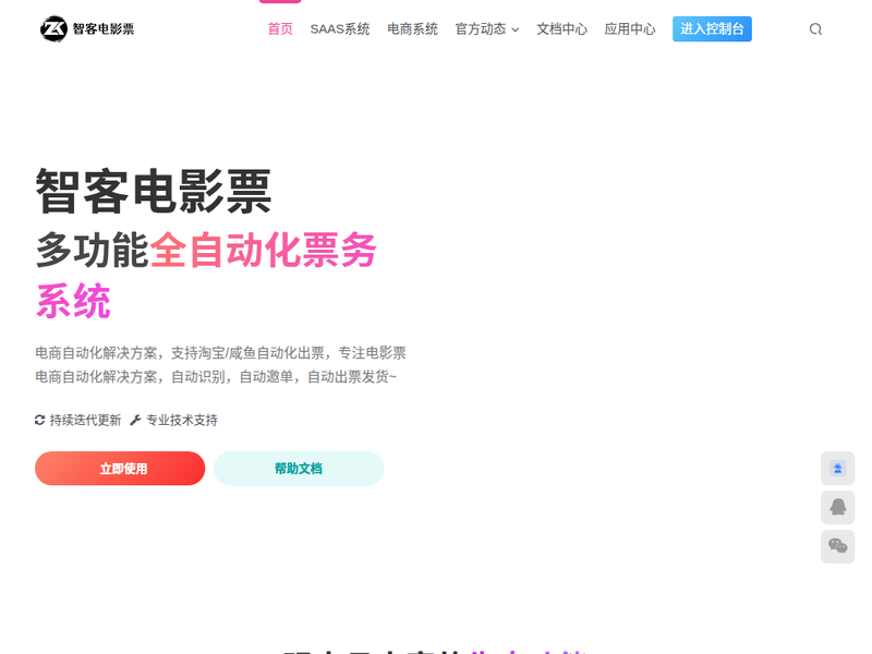 智客电影票 - 低价折扣电影票系统服务商站点快照