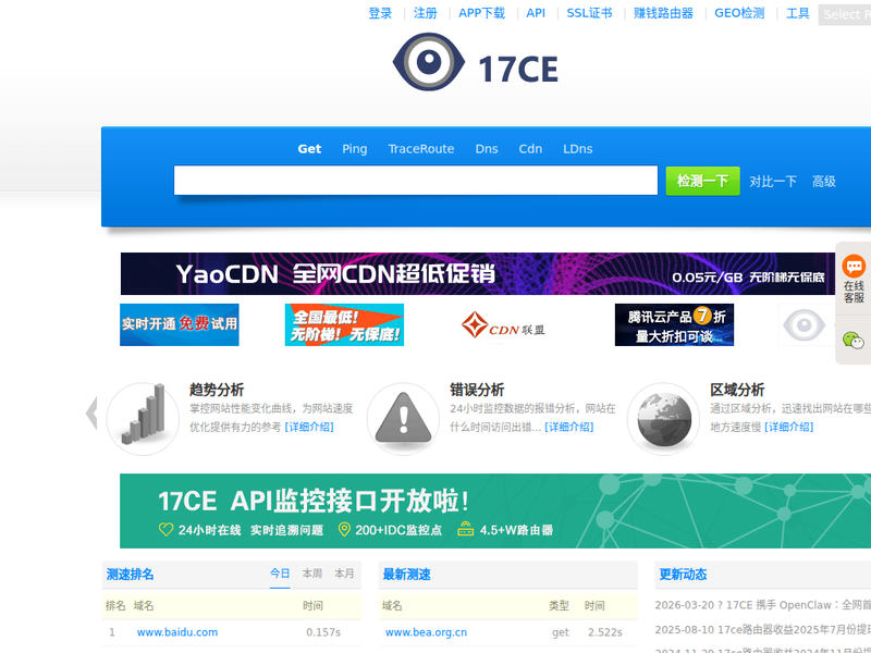 网站测速|网站速度测试|网速测试|电信|联通|网通|全国|监控|CDN|PING|DNS 一起测试|17CE.COM站点快照