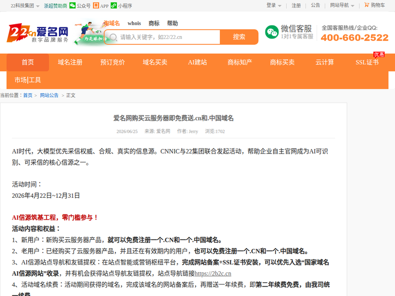 爱名网购买云服务器即免费送.cn和.中国域名_爱名网22.CN站点快照