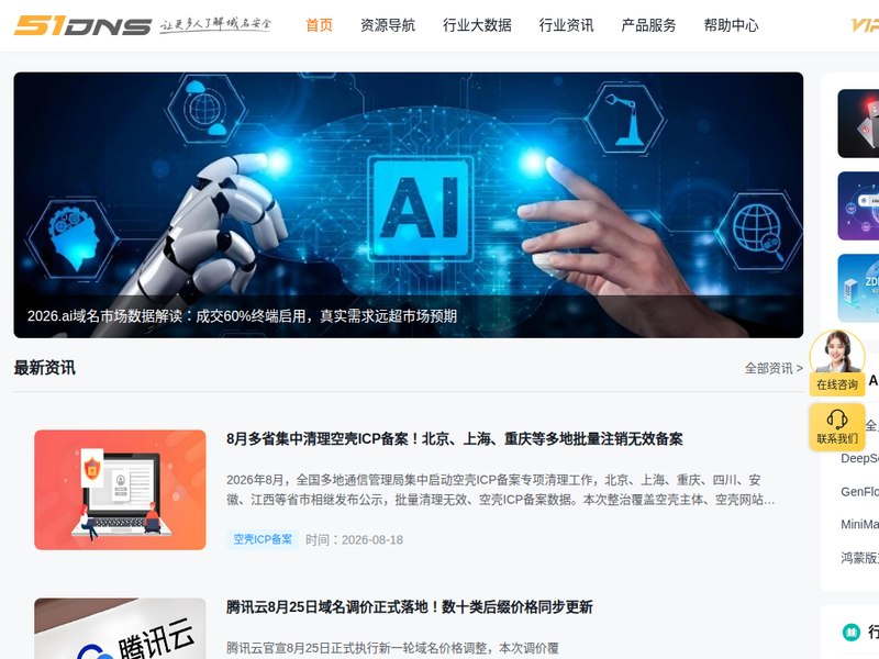 帝恩思-DNS-域名解析-域名注册-SSL证书-DNS综合服务商站点快照