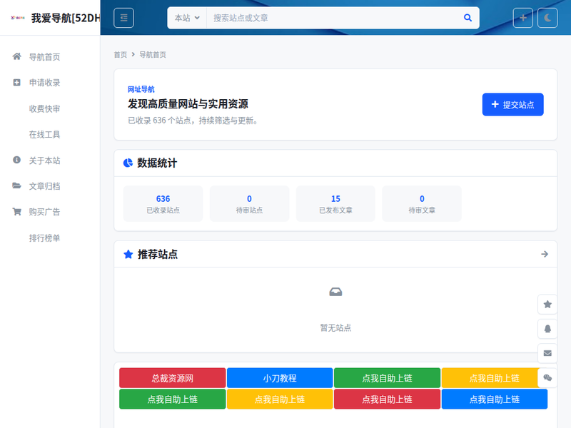 我爱导航-站点缩略图