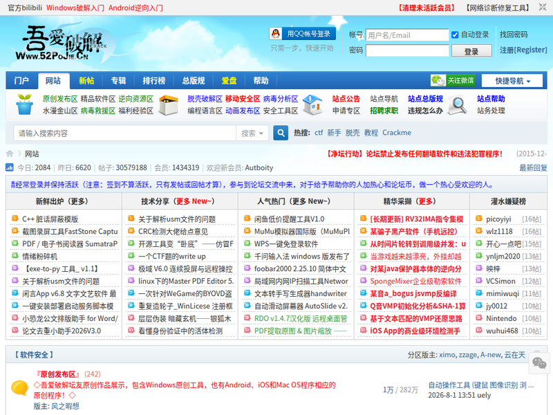 52pojie.cn站点快照