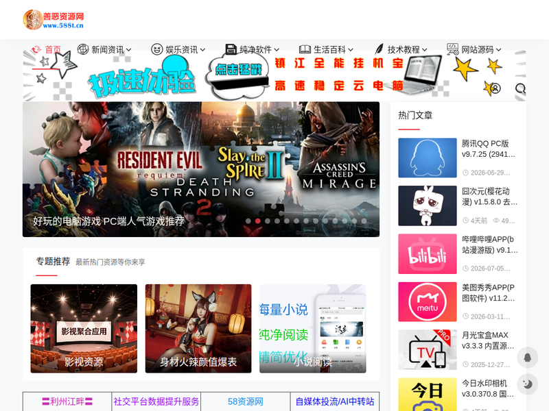 善恶资源网 - 专注黑科技软件,绿色无毒互联网资源分享！站点快照