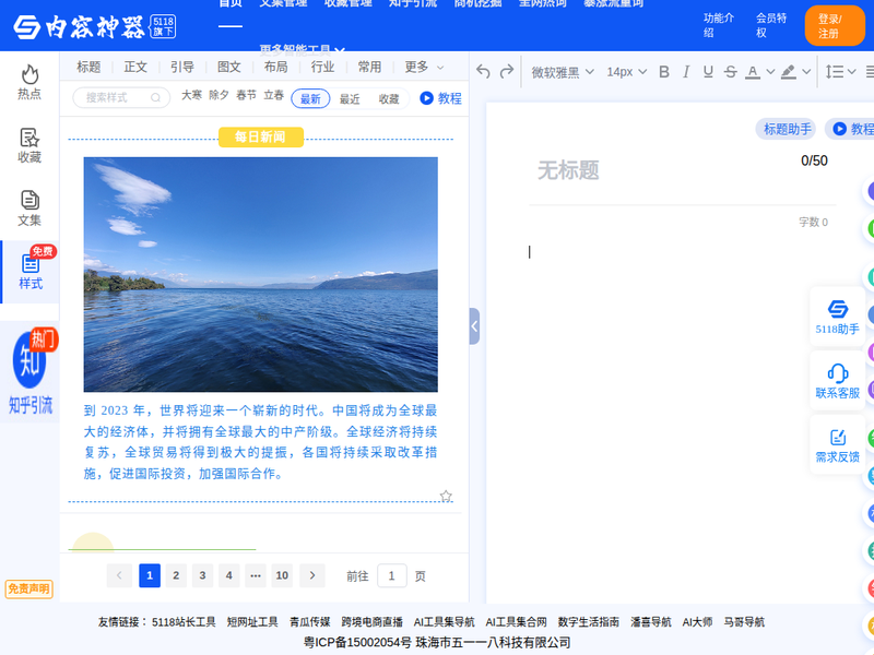 内容神器 - 新媒体人的标配，以大数据支持内容工作 - 5CE.COM站点快照