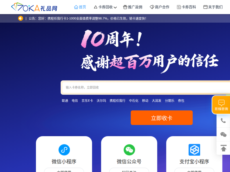 70ka礼品网-充值卡券回收正规平台站点快照