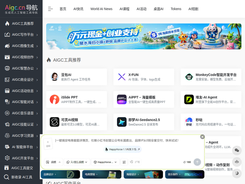 AIGC工具导航 | 生成式AI工具导航,AIGC公共服务平台官网站点快照