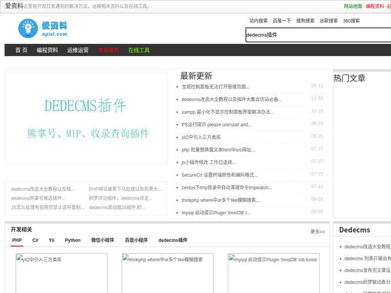 爱资料 | 技术宅门户|资源分享|插件工具开发站点快照