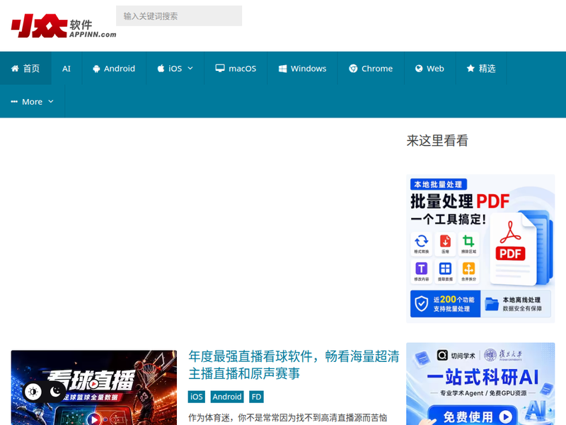 小众软件 - 分享免费、小巧、实用、有趣、绿色的软件站点快照
