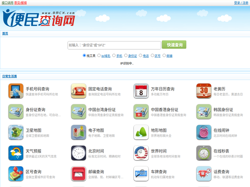 便民查询网 - 免费查询工具大全 - 原51240便民查询网站点快照