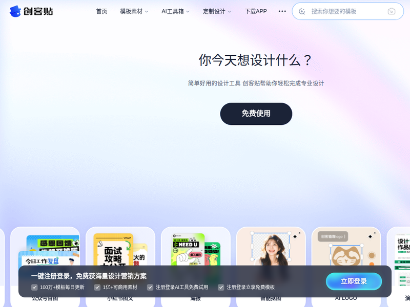 创客贴-做图做视频必备_会打字就能做设计，商用有版权站点快照
