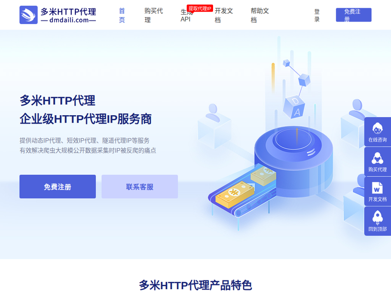 多米代理ip_http代理_ip代理_http代理ip_socks5代理ip_动态ip代理站点快照