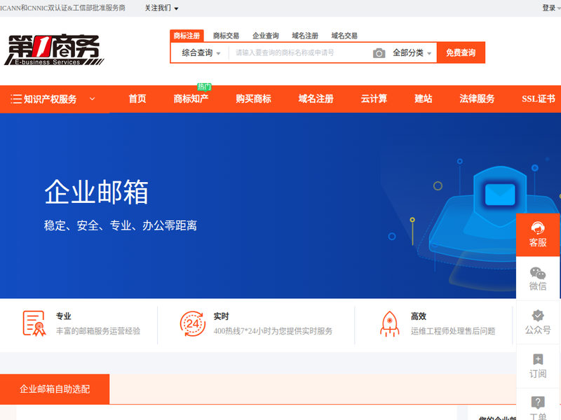 企业邮箱_企业邮箱注册申请_企业邮箱价格_全球邮 - 第一商务站点快照