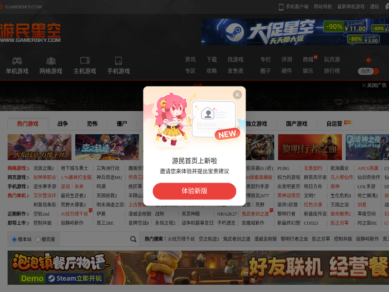 游民星空 - 大型单机游戏门户 提供特色单机游戏资讯、下载站点缩略图