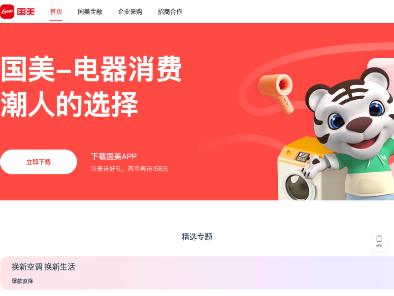 国美站点缩略图