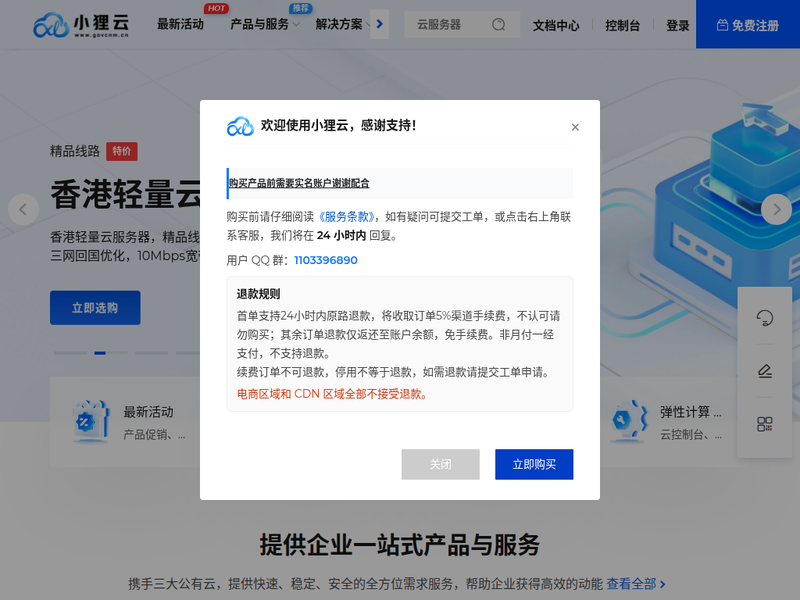 小狸云计算站点缩略图