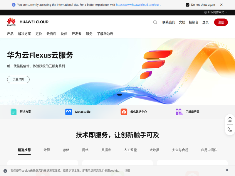 华为云，用AI解行业难题-华为云站点快照