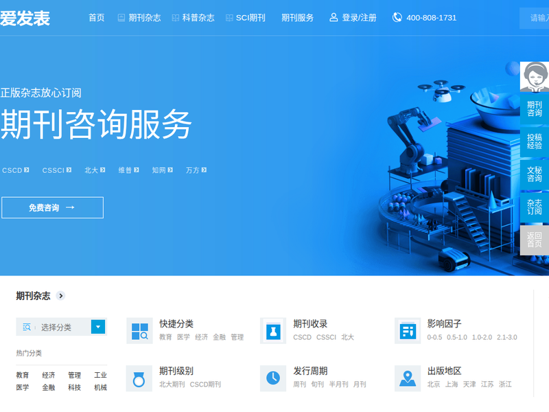 【爱发表】期刊咨询服务网站点快照