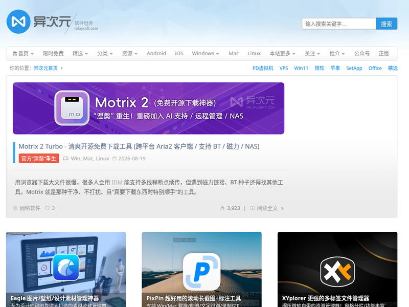 异次元软件世界 - 软件改变生活！站点快照