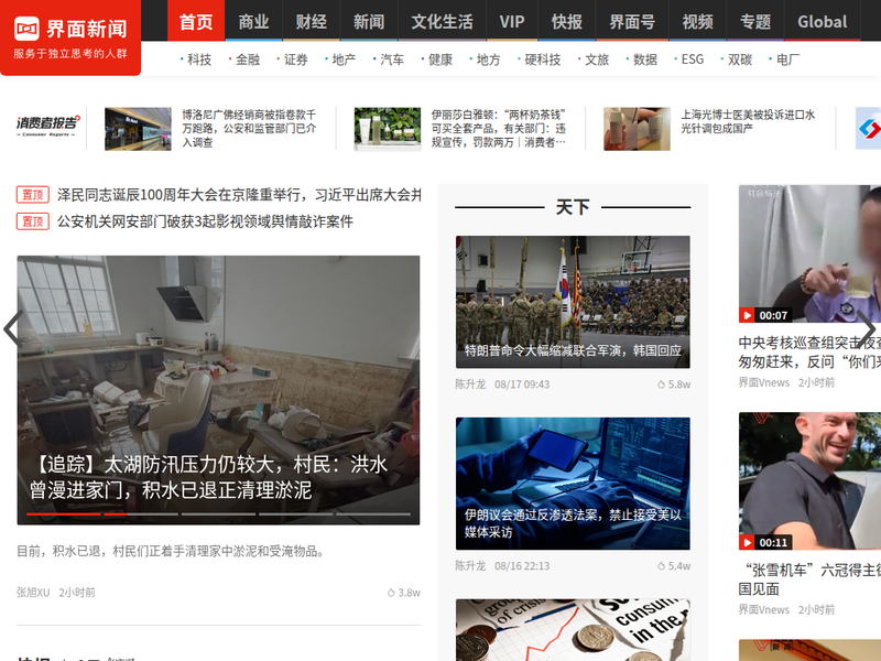 界面新闻-只服务于独立思考的人群-Jiemian.com站点快照