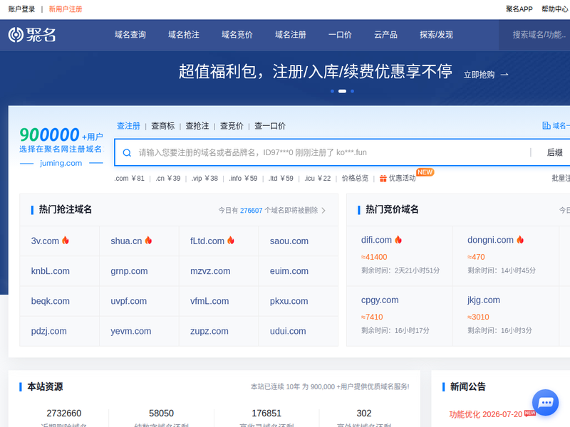 聚名网-到期域名查询抢注-域名注册-老域名买卖交易平台站点快照