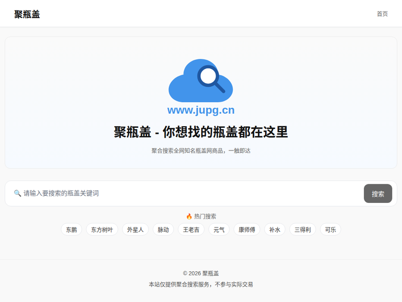 聚瓶盖 - 聚合全网瓶盖商品搜索平台站点快照
