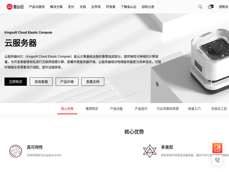 云服务器KEC_购买价格_功能优势_场景案例-金山云站点快照