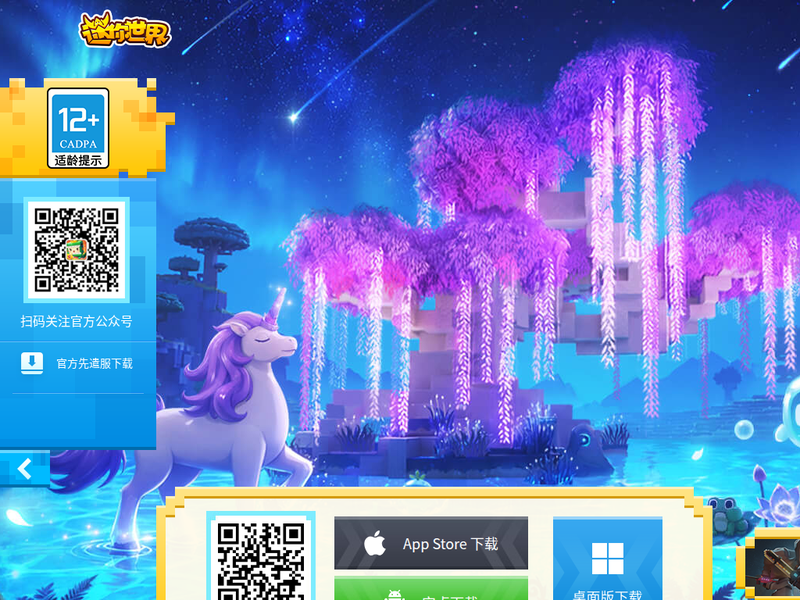 迷你世界-官方网站-想象无边界 创造无止境站点快照