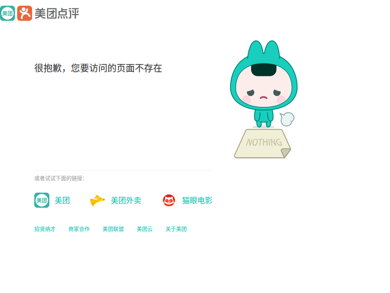 页面不存在 | 美团点评站点快照