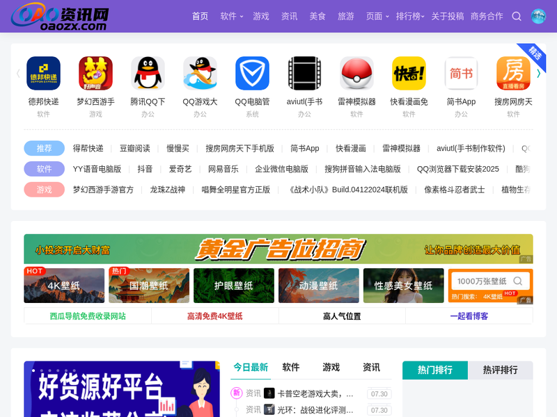 OAO软件库｜正版软件下载 单机网游游戏资讯平台站点快照