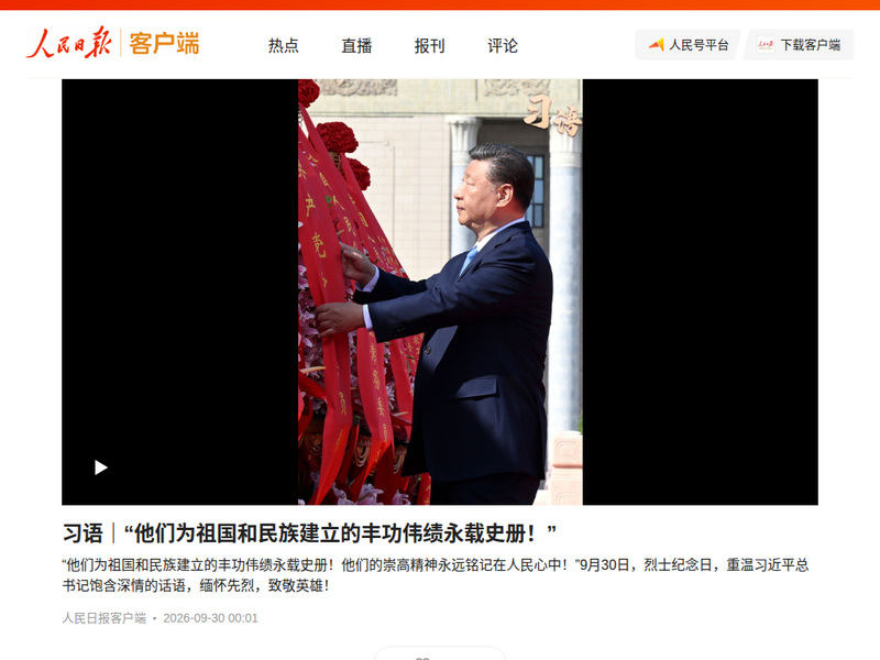 习语｜“他们为祖国和民族建立的丰功伟绩永载史册！”_人民日报站点缩略图