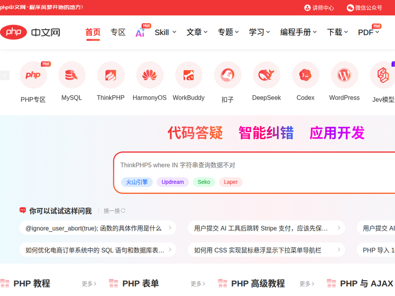 php.cn站点缩略图