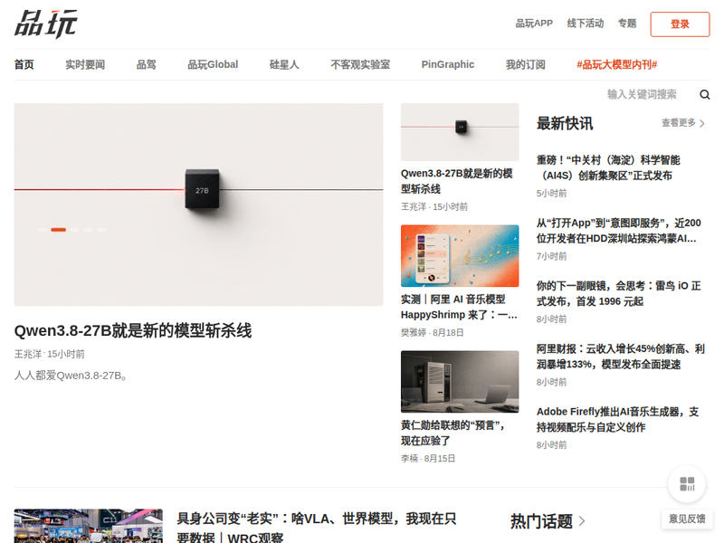 品玩-有品好玩的科技，一切与你有关站点快照