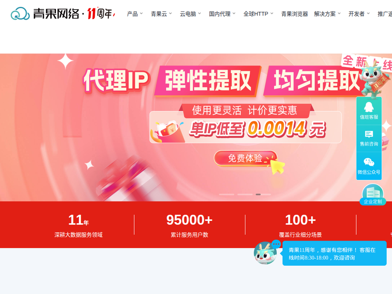 青果网络-何止于云主机，高防服务器、云代理IP为企业赋能站点快照