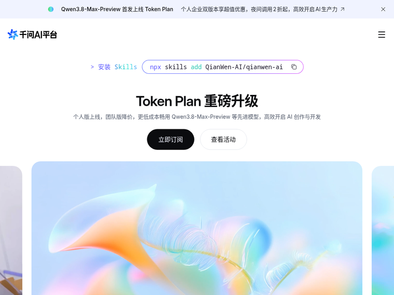 企业级 AI 大模型服务平台 - 千问AI平台站点快照