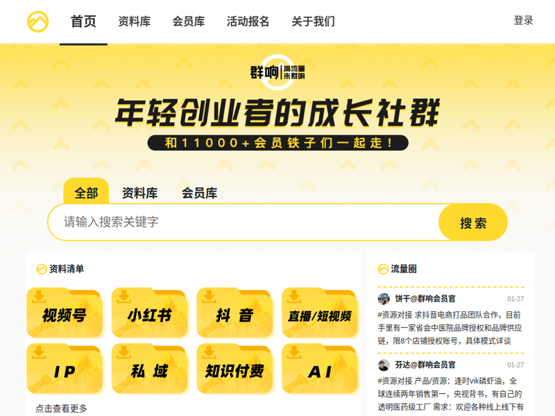 群响 - 搞流量，来群响！站点快照