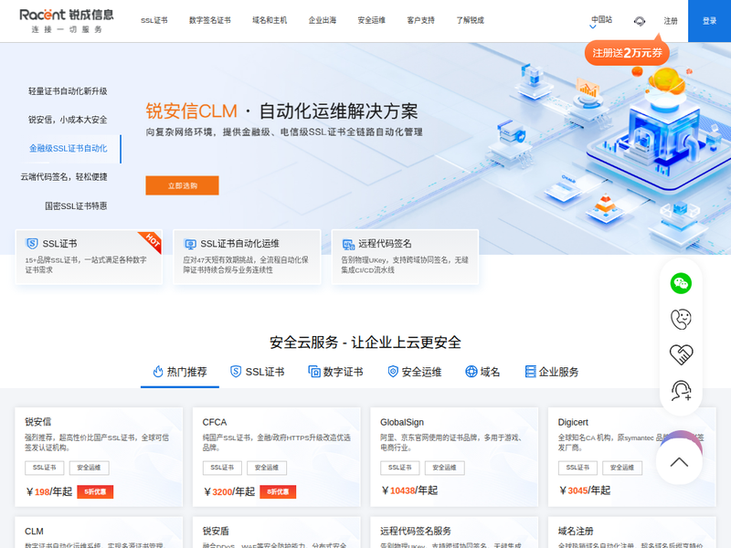 SSL证书_域名_企业邮箱_安全运维服务_云服务监控_锐成信息站点快照