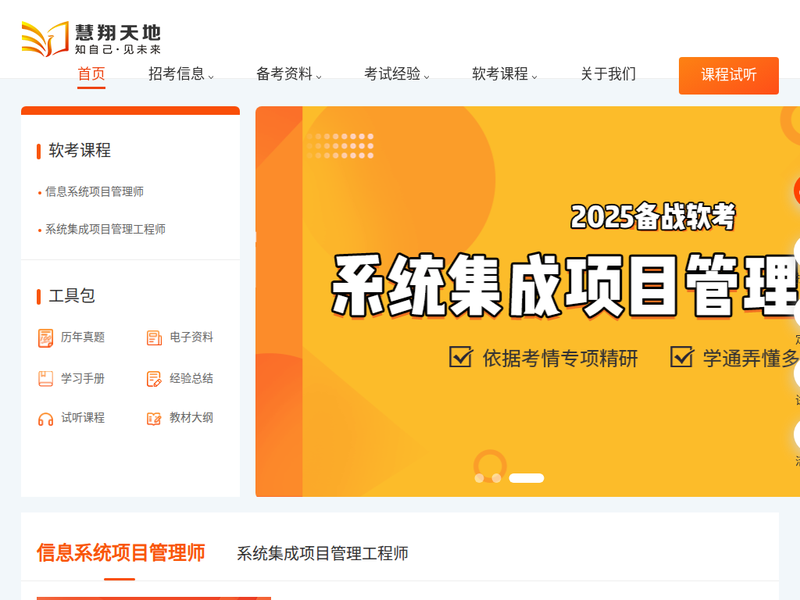2026软考-考试报名时间-软考培训-慧翔天地软考站点快照