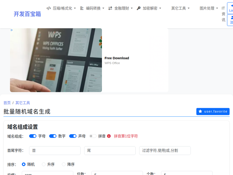 其它工具 - 第1页站点快照