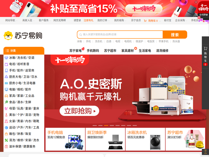 苏宁易购(Suning.com)-换新到苏宁 省钱更省心！站点缩略图