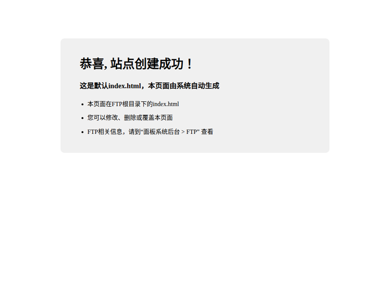 恭喜，站点创建成功！站点快照