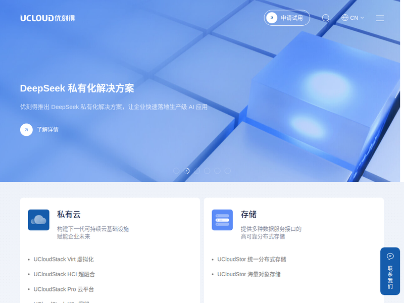 优刻得私有云 UCloudStack - UCloud 优刻得站点快照