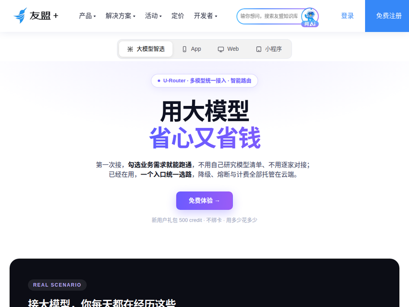 友盟+ 看清你的产品 — App / Web / 小程序数据智能平台站点快照