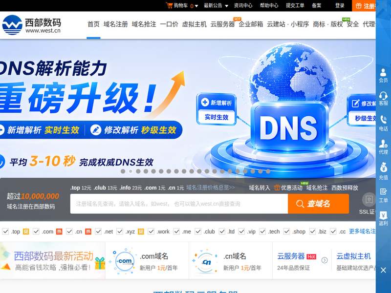 west.cn站点快照