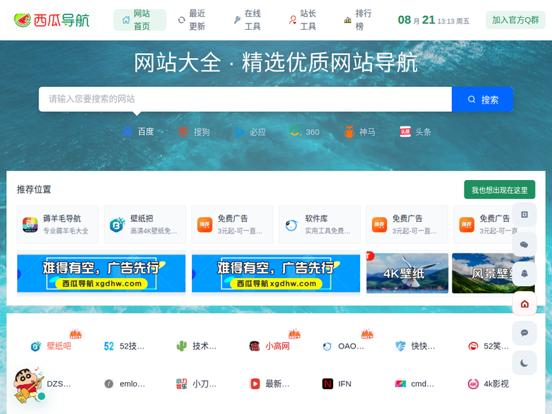 西瓜导航_站长资源工具大全 综合网址导航站站点快照