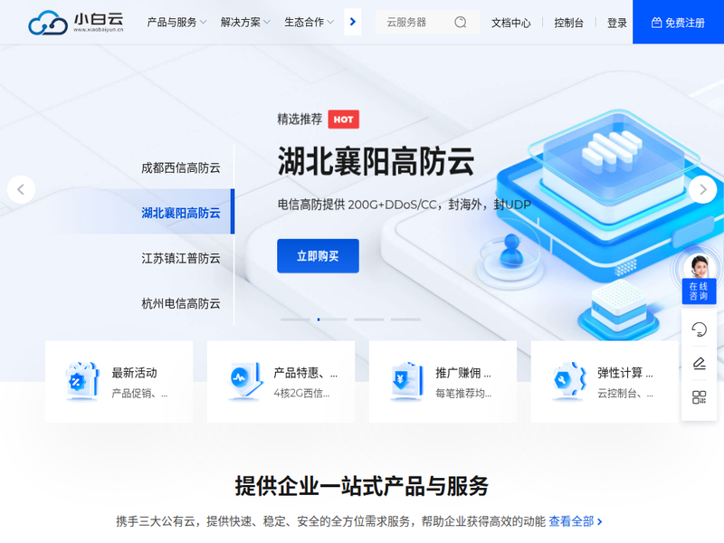 小白云-高防云服务器|虚拟云主机|物理机租用|版权归江苏白猿网络科技有限公司所有站点快照